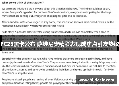 FC25黑卡公布 萨维尼奥精彩表现成焦点引发热议